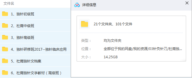图片[2]-杜嵩独针初级班中级班高级班研修班视频教程合集【百度网盘下载】