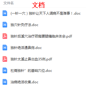 图片[8]-杜嵩独针初级班中级班高级班研修班视频教程合集【百度网盘下载】