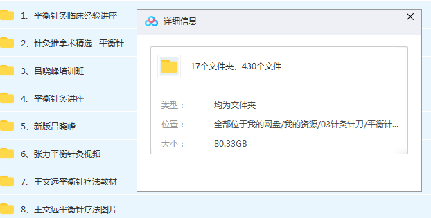 图片[2]-王文远吕晓峰平衡针视频教程全集中医针灸视频【百度网盘下载】