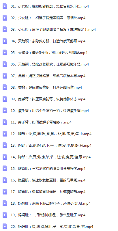 图片[2]-张富源推肉整骨术高清视频教程-每天5分钟打造穿衣显瘦脱衣有肉的冻龄少女身材【百度网盘下载】