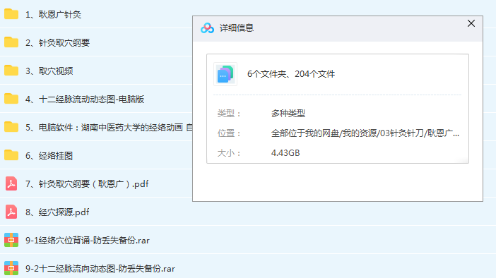 图片[2]-耿恩广最全针灸取穴课程中医针灸视频教程-百度网盘下载