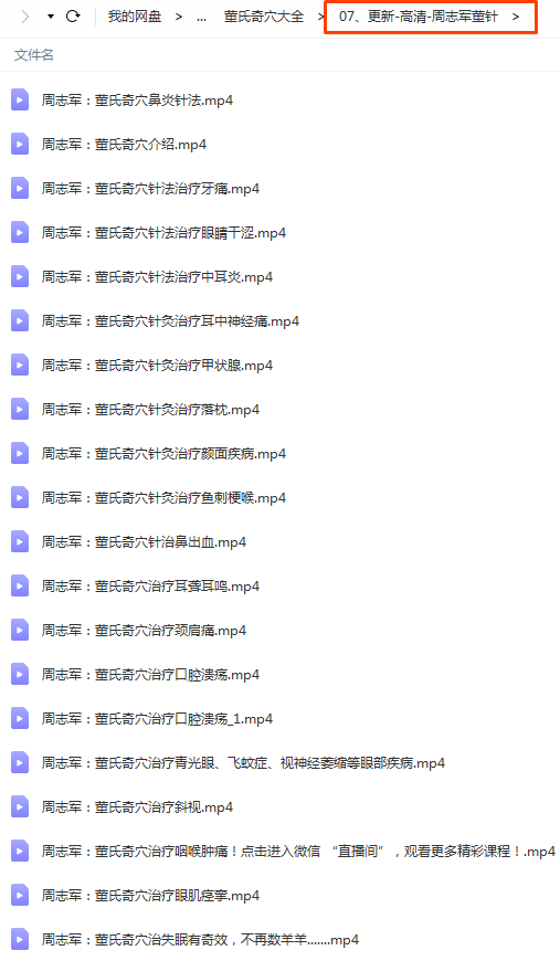 图片[19]-【董氏奇穴针灸内部资料最全高清视频教程】左常波邱雅昌杨维杰刘红云刘凤江周志军十多位老师教学资料-百度网盘下载