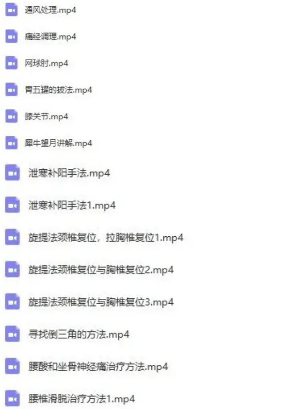 图片[13]-李茂发达摩治病一病一方达摩通脉正骨108手全集中医正骨视频教程【百度网盘下载】
