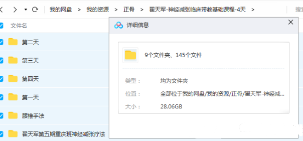 图片[2]-翟天军神经减张疗法临床绝密总结4天线下课程视频教程【百度网盘下载】