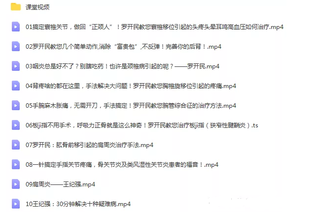 图片[2]-2020年罗开民呼吸力柔性正骨颈胸腰椎骶髂关节中医正骨高清视频教程【百度网盘下载】