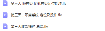 图片[7]-翟天军神经减张疗法临床绝密总结4天线下课程视频教程【百度网盘下载】