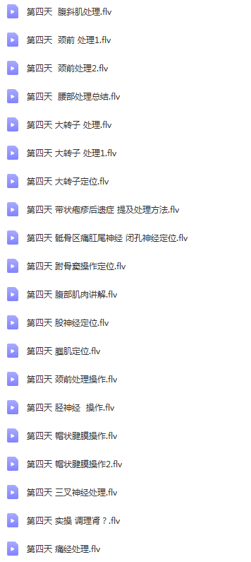 图片[8]-翟天军神经减张疗法临床绝密总结4天线下课程视频教程【百度网盘下载】