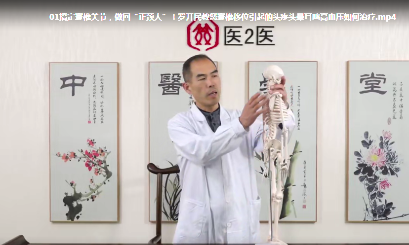 图片[3]-2020年罗开民呼吸力柔性正骨颈胸腰椎骶髂关节中医正骨高清视频教程【百度网盘下载】