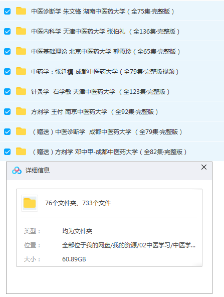 图片[2]-中医基础理论诊断学方剂学针灸学中药学内科学自学中医视频教程【百度网盘下载】