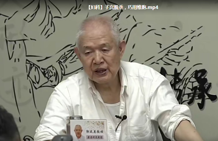 图片[5]-郭廷英郭氏针灸中医视频教程六十年中风咽炎膝关节老寒腿【百度网盘下载】