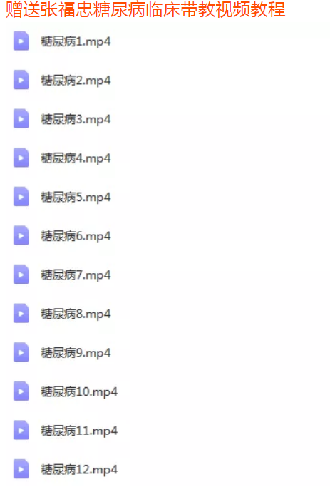 图片[8]-2020年张福忠运动正骨三个月网络课90课644集高清视频教程【百度网盘下载】