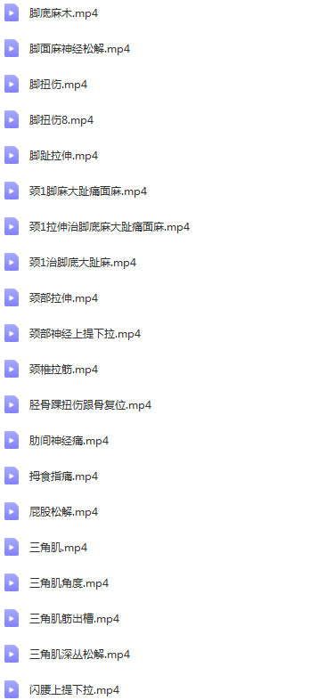 图片[3]-张福忠皮神经卡压松解手法演示中医正骨视频教程【百度网盘下载】