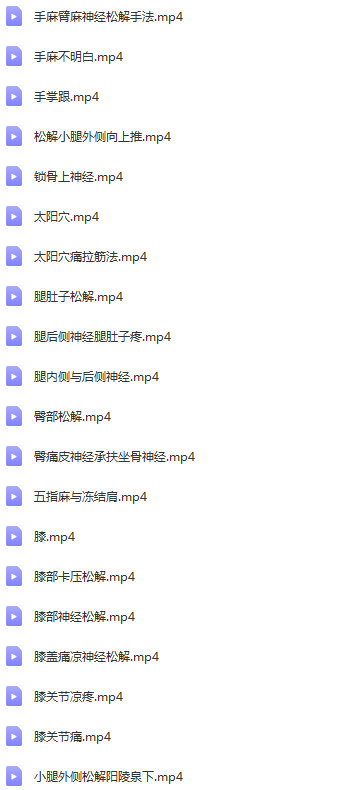 图片[4]-张福忠皮神经卡压松解手法演示中医正骨视频教程【百度网盘下载】
