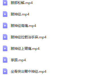 图片[5]-张福忠皮神经卡压松解手法演示中医正骨视频教程【百度网盘下载】