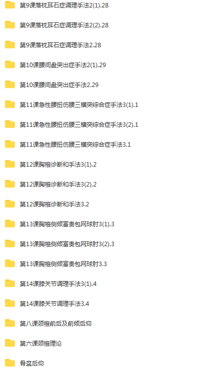 图片[3]-2020年谭氏迷踪柔性正骨视频课程实战干货【百度网盘下载】