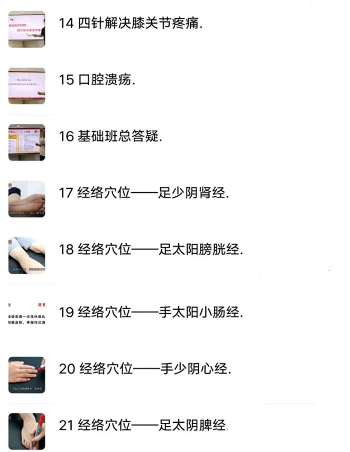 图片[4]-针灸入门学习课程-灵枢针灸初级和精品班培训中医针灸视频教程【百度网盘下载】