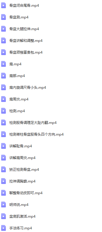 图片[4]-中医基础理论草木手法筋骨脏腑修正术视频教程【百度网盘下载】