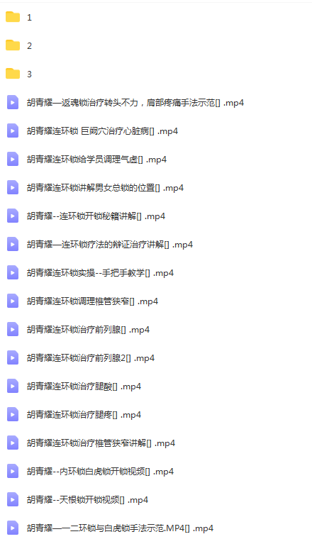 图片[3]-胡青耀连环锁一病一锁临床应用研修班八把半锁合集正骨视频教程【百度网盘下载】