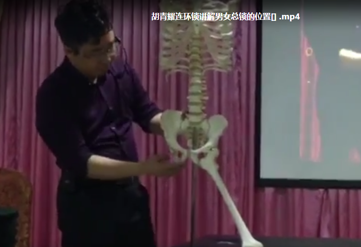 图片[7]-胡青耀连环锁一病一锁临床应用研修班八把半锁合集正骨视频教程【百度网盘下载】