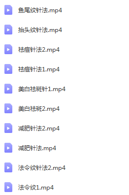 图片[3]-2020陈红十八项绝技针灸美容减肥美白祛皱脏腑玄通术培训视频教程【百度网盘下载】