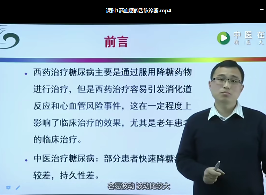 图片[3]-鲍艳举经方治疗糖尿病临床入门中医高清视频教程6集【百度网盘下载】