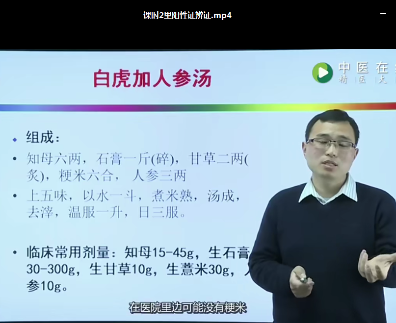 图片[4]-鲍艳举经方治疗糖尿病临床入门中医高清视频教程6集【百度网盘下载】