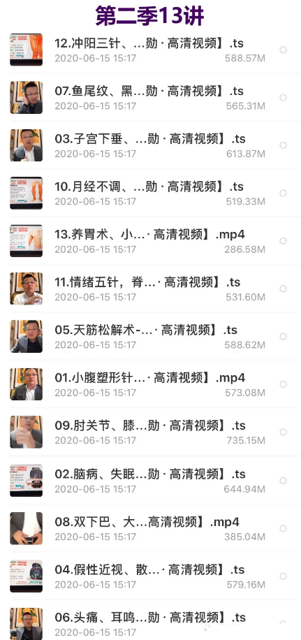 图片[3]-2020葛建勋第一二季颅顶激活术民间针灸绝技中医实战视频教程【百度网盘下载】