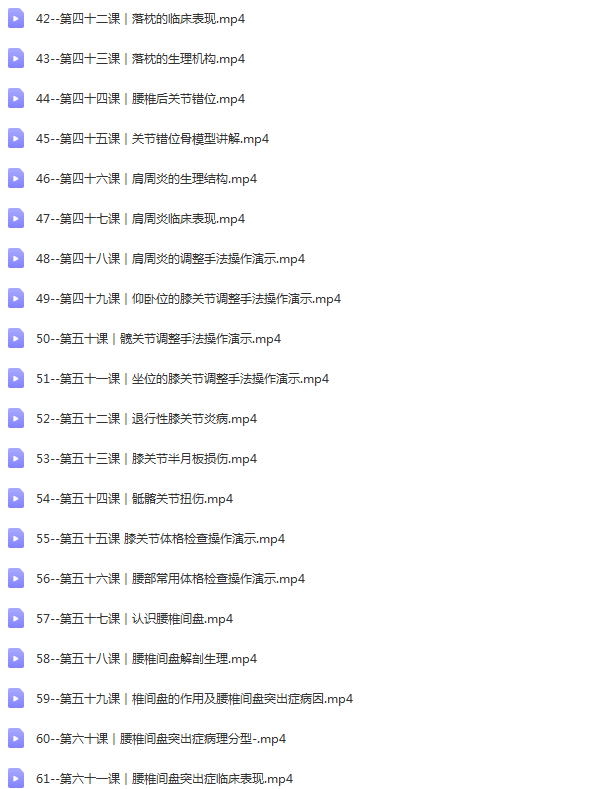 图片[5]-董有康中医正骨整脊视频教程诊治脊柱病的独门绝技72讲课程【百度网盘下载】