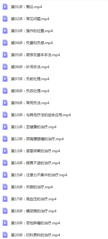 图片[2]-阅素灵中医艾灸视频教程扶阳祛湿补泄手法治疗常见病25讲【百度网盘下载】