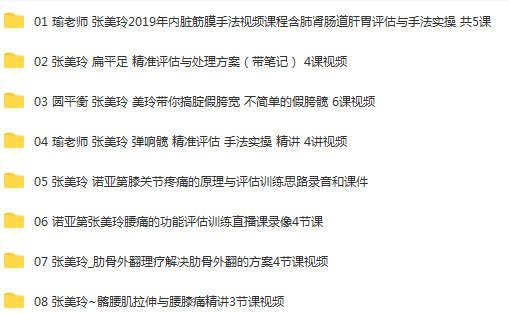 图片[2]-【张美玲8套视频教程合集】内脏筋膜手法-假胯宽-弹响髋-肋骨外翻-功能解剖-腰痛等【百度网盘下载】