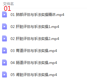 图片[3]-【张美玲8套视频教程合集】内脏筋膜手法-假胯宽-弹响髋-肋骨外翻-功能解剖-腰痛等【百度网盘下载】