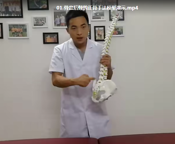 图片[4]-三个好医生李正军中医美式整脊全脊柱正骨高清教学视频教程【百度网盘下载】