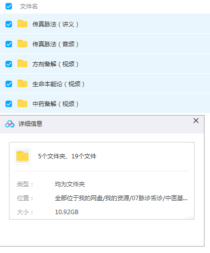 图片[2]-中医基础理论传真脉法脉诊把脉方剂学生命本能系统高清视频教程【百度网盘下载】