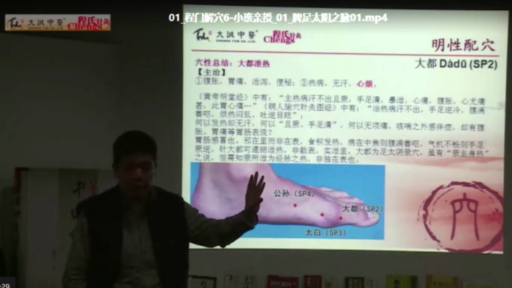 图片[9]-程氏针灸程门解穴精品小班培训全程视频教程【百度网盘下载】