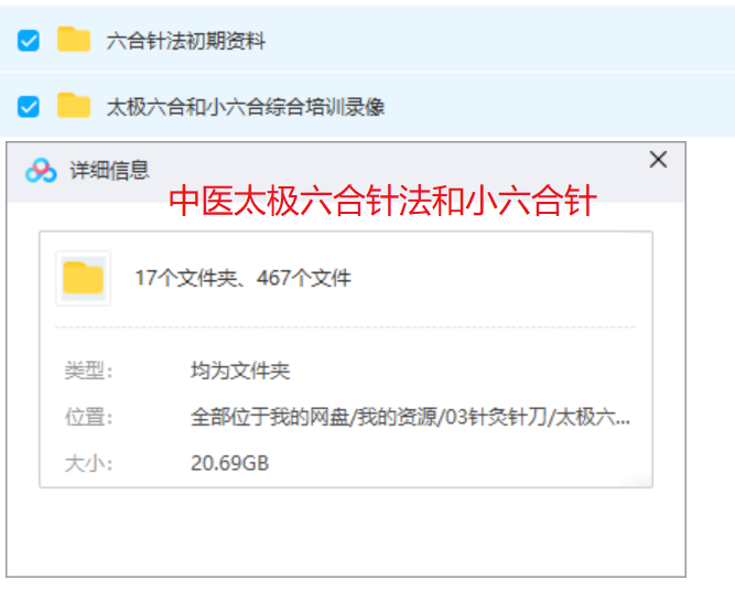 图片[2]-【中医太极六合针法】教学视频教程-百度网盘下载