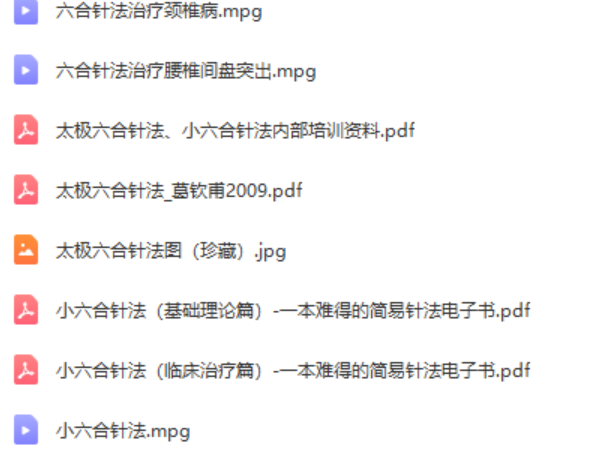 图片[4]-【中医太极六合针法】教学视频教程-百度网盘下载