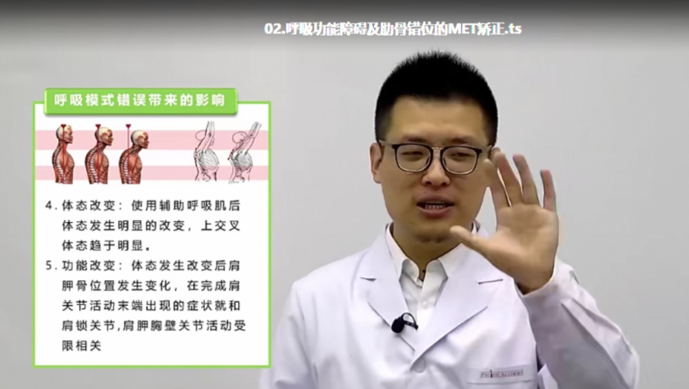 图片[5]-【MET肌肉能量技术视频教程】精准手法治疼痛完结版16讲高清视频【百度网盘下载】