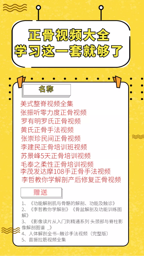 图片[1]-正骨视频教程大全，零基础学习这一套就够了！【百度网盘下载】