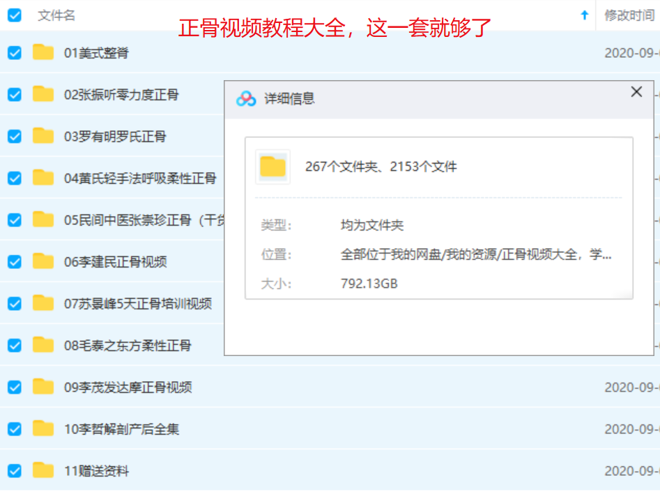 图片[2]-正骨视频教程大全，零基础学习这一套就够了！【百度网盘下载】