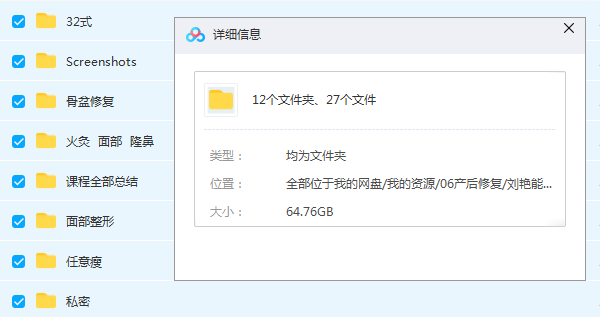图片[2]-2020年7月刘艳能量手培训美容整形骨盆修复全集视频教程-百度网盘下载