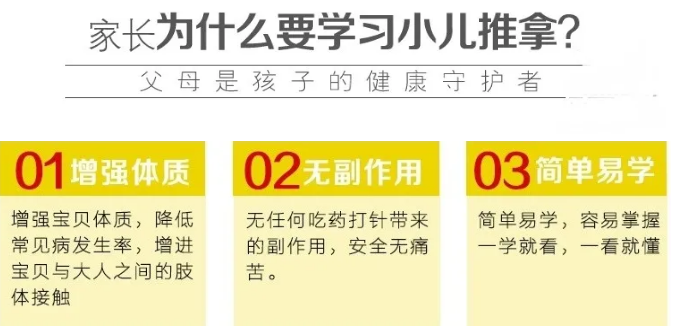图片[1]-小儿推拿按摩中医视频教程全套资料【百度网盘下载】