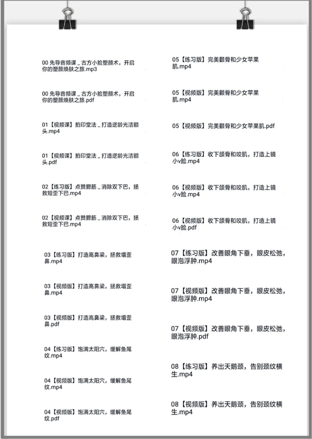 图片[4]-中医美颜宫廷古方徒手小脸塑颜术-女人按摩瘦脸国华养颜视频教程【百度网盘下载】