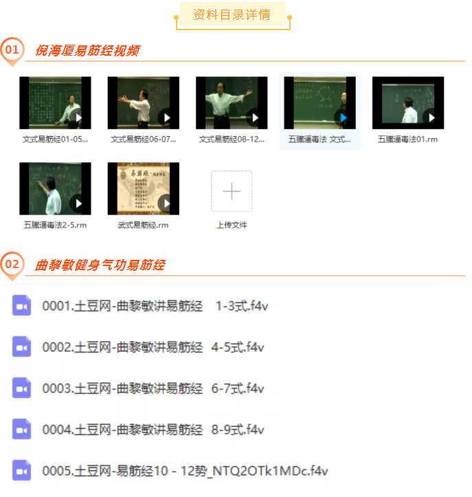 图片[2]-健身气功易筋经视频教程大全 汇集多位名师 零基础学习养生功法【百度网盘下载】