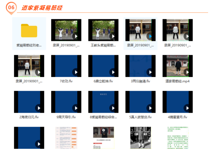 图片[6]-健身气功易筋经视频教程大全 汇集多位名师 零基础学习养生功法【百度网盘下载】