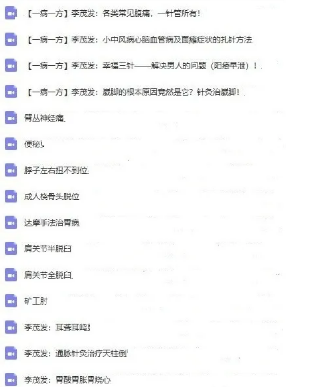 图片[5]-李茂发达摩治病一病一方达摩通脉正骨108手全集中医正骨视频教程【百度网盘下载】