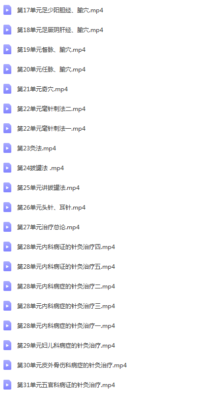 图片[7]-针灸系统学习视频教程零基础学针灸从入门到进阶全套视频【百度网盘下载】