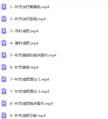 图片[21]-针灸系统学习视频教程零基础学针灸从入门到进阶全套视频【百度网盘下载】