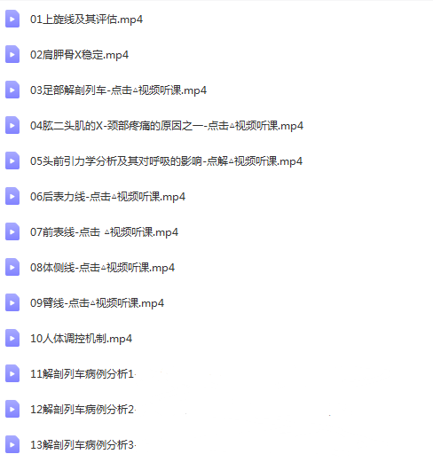 图片[2]-郑大解剖学徐高磊解剖列车进阶课程中医基础自学高清视频教程【百度网盘下载】