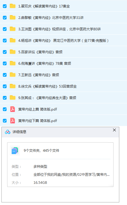 图片[2]-黄帝内经素问灵枢443讲中医视频教程全套【百度网盘下载】