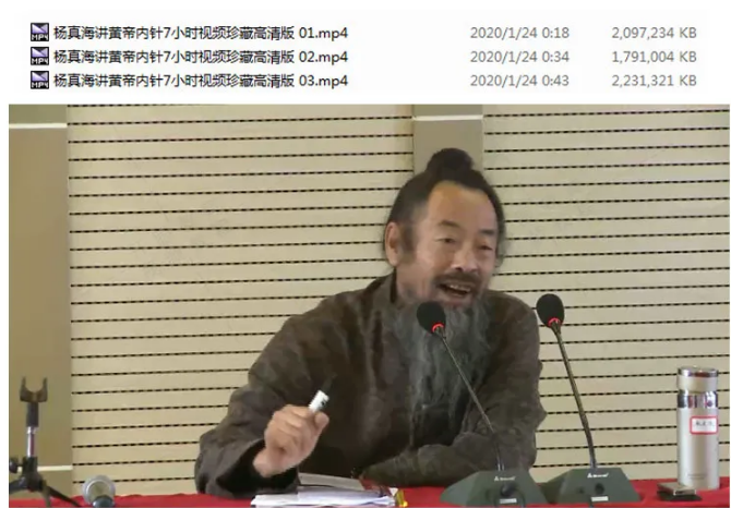 图片[2]-杨真海黄帝内针视频教程7小时珍藏高清版送音频和电子书【百度网盘下载】